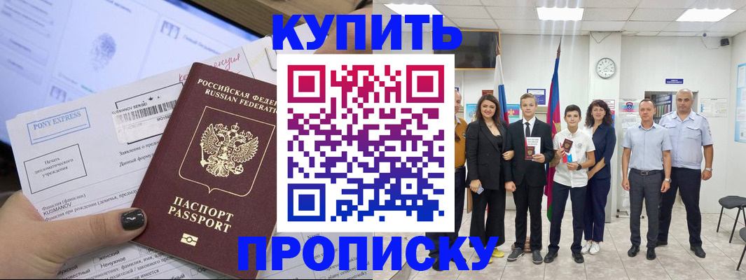 прописка гарантия в Котельниково